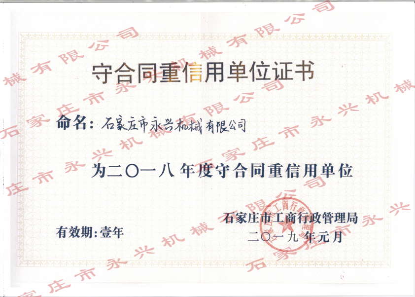 守合同证书
